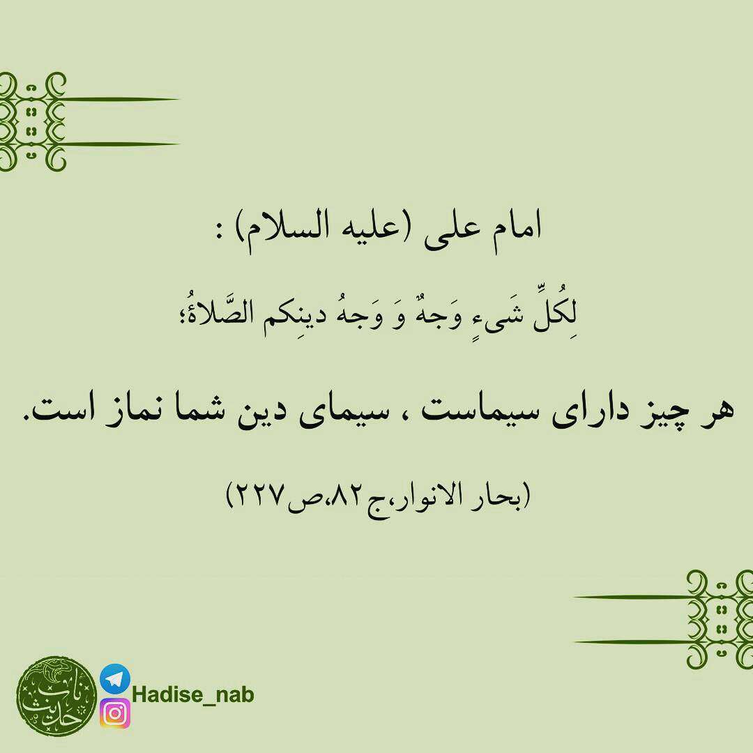 حدیثی از امام علی در مورد نماز